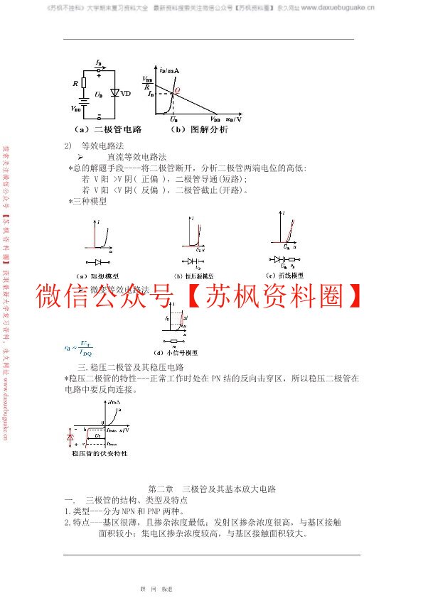模拟电子技术补充